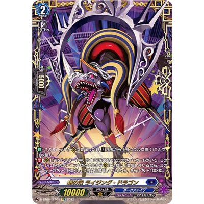 画像1: 銀の茨ライジング・ドラゴン【FFR】{D-BT08/FFR04}《ダークステイツ》