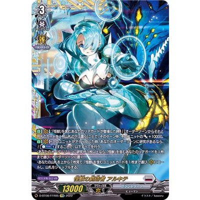 〔状態A-〕怪獣の創造者アルキテ【FFR】{D-BT08/FFR05}《ブラントゲート》