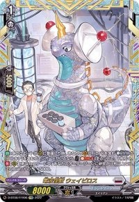 〔状態A-〕電波怪獣ウェイビロス【FFR】{D-BT08/FFR06}《ブラントゲート》