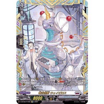 〔状態A-〕電波怪獣ウェイビロス【FFR】{D-BT08/FFR06}《ブラントゲート》