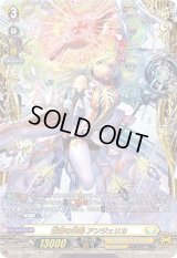 〔状態A-〕叡智の神器アンジェリカ【FFR】{D-BT08/FFR08}《ケテルサンクチュアリ》