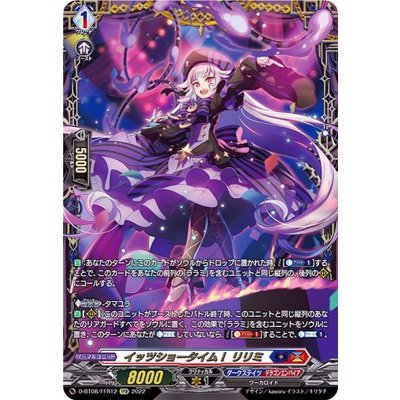 〔状態A-〕イッツショータイム！リリミ【FFR】{D-BT08/FFR12}《ダークステイツ/ドラゴンエンパイア》