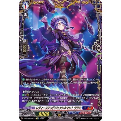 レディースアンドジェントルマン！ララミ【FFR】{D-BT08/FFR13}《ダークステイツ/ドラゴンエンパイア》