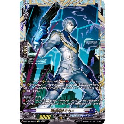 〔状態A-〕戦線突破ミカニ【FFR】{D-BT08/FFR14}《ブラントゲート/ダークステイツ》