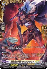 猛黒炎の大剣オブスクデイト【FFR】{D-BT08/FFR15}《ケテルサンクチュアリ/ブラントゲート》