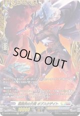 〔状態A-〕猛黒炎の大剣オブスクデイト【FFR】{D-BT08/FFR15}《ケテルサンクチュアリ/ブラントゲート》
