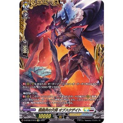画像1: 猛黒炎の大剣オブスクデイト【FFR】{D-BT08/FFR15}《ケテルサンクチュアリ/ブラントゲート》