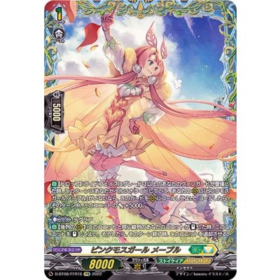 画像1: ピンクモスガールメープル【FFR】{D-BT08/FFR16}《ストイケイア/ケテルサンクチュアリ》