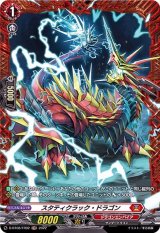 スタティクラック・ドラゴン【FR】{D-BT08/FR02}《ドラゴンエンパイア》