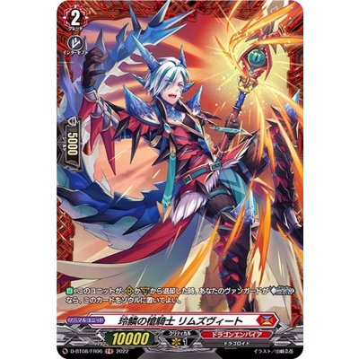 玲鱗の槍騎士リムズヴィート【FR】{D-BT08/FR06}《ドラゴンエンパイア》