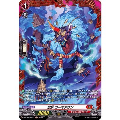 忍妖コーマアウン【FR】{D-BT08/FR07}《ドラゴンエンパイア》
