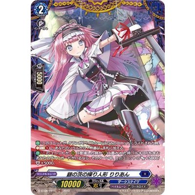 銀の茨の操り人形りりあん【FR】{D-BT08/FR11}《ダークステイツ》