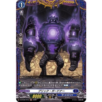 画像1: 〔状態B〕ブリック・ガードナー【FR】{D-BT08/FR13}《ダークステイツ》