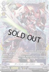 〔状態A-〕アーベント・ローバスト【FR】{D-BT08/FR15}《ブラントゲート》