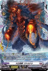〔状態B〕火山怪獣ゴウカテラ【FR】{D-BT08/FR16}《ブラントゲート》