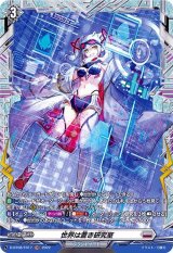 世界は蒼き研究室【FR】{D-BT08/FR17}《ブラントゲート》