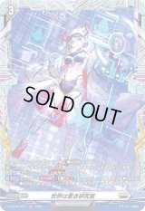 〔状態A-〕世界は蒼き研究室【FR】{D-BT08/FR17}《ブラントゲート》
