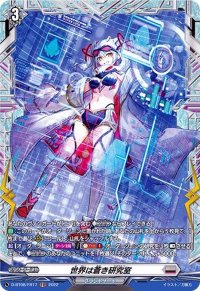 〔状態A-〕世界は蒼き研究室【FR】{D-BT08/FR17}《ブラントゲート》