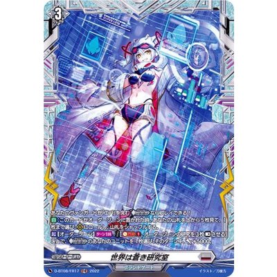世界は蒼き研究室【FR】{D-BT08/FR17}《ブラントゲート》