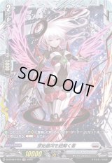 原始銀河を紐解く者【FR】{D-BT08/FR18}《ブラントゲート》