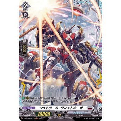 シュトラール・ヴィントホーゼ【FR】{D-BT08/FR19}《ブラントゲート》