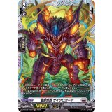 〔状態A-〕竜巻怪獣サイクロガーデ【FR】{D-BT08/FR20}《ブラントゲート》