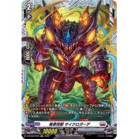 〔状態A-〕竜巻怪獣サイクロガーデ【FR】{D-BT08/FR20}《ブラントゲート》