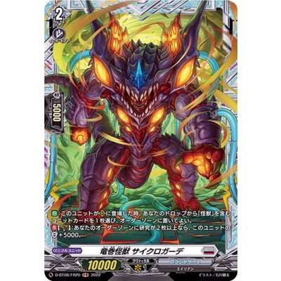 画像1: 〔状態B〕竜巻怪獣サイクロガーデ【FR】{D-BT08/FR20}《ブラントゲート》