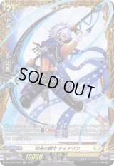 〔状態B〕切去の騎士ディアリン【FR】{D-BT08/FR25}《ケテルサンクチュアリ》