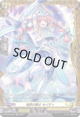 槌砕の騎士セイディ【FR】{D-BT08/FR26}《ケテルサンクチュアリ》