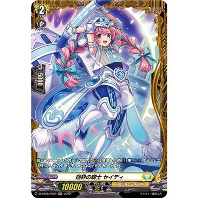 槌砕の騎士セイディ【FR】{D-BT08/FR26}《ケテルサンクチュアリ》