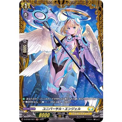 画像1: ユニバーサル・エンジェル【FR】{D-BT08/FR27}《ケテルサンクチュアリ》