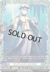 ティアーナイトエミリオス【FR】{D-BT08/FR29}《ストイケイア》