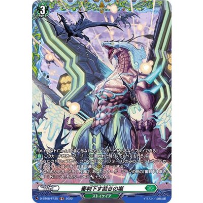 審判下す裁きの嵐【FR】{D-BT08/FR35}《ストイケイア》