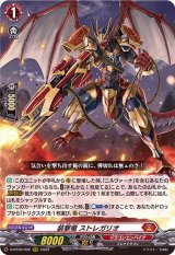 〔状態B〕装撃竜ストレガリオ【RRR】{D-BT09/002}《ドラゴンエンパイア》
