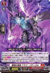 〔状態B〕龍樹の落胤ドラコ・バティカル【RRR】{D-BT09/003}《ドラゴンエンパイア》
