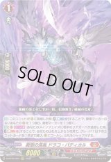 〔状態B〕龍樹の落胤ドラコ・バティカル【RRR】{D-BT09/003}《ドラゴンエンパイア》