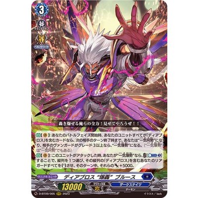 ディアブロス爆轟ブルース【RRR】{D-BT09/005}《ダークステイツ》