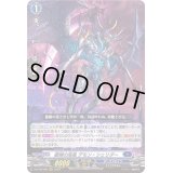 〔状態B〕龍樹の落胤デモン・シェリダー【RRR】{D-BT09/006}《ダークステイツ》