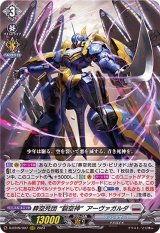 〔状態B〕葬空死団裂空神アーヴァガルダ【RRR】{D-BT09/007}《ブラントゲート》