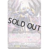 〔状態B〕葬空死団裂空神アーヴァガルダ【RRR】{D-BT09/007}《ブラントゲート》