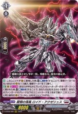 〔状態A-〕龍樹の落胤ロイド・アクゼリュス【RRR】{D-BT09/009}《ブラントゲート》