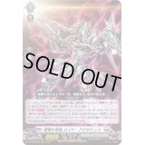 〔状態B〕龍樹の落胤ロイド・アクゼリュス【RRR】{D-BT09/009}《ブラントゲート》