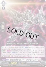 〔状態B〕龍樹の落胤ロイド・アクゼリュス【RRR】{D-BT09/009}《ブラントゲート》
