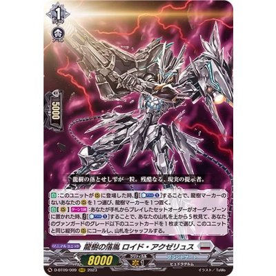 龍樹の落胤ロイド・アクゼリュス【RRR】{D-BT09/009}《ブラントゲート》