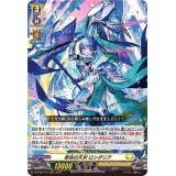 〔状態A-〕勇往の天刈ロンダリア【RRR】{D-BT09/010}《ケテルサンクチュアリ》