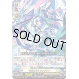 〔状態B〕勇往の天刈ロンダリア【RRR】{D-BT09/010}《ケテルサンクチュアリ》