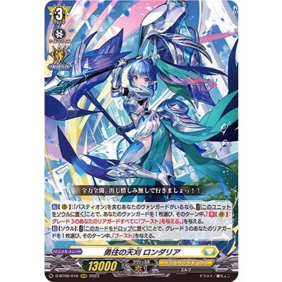 勇往の天刈ロンダリア【RRR】{D-BT09/010}《ケテルサンクチュアリ》