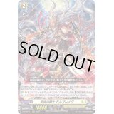 〔状態B〕突破の騎士ドルブレイグ【RRR】{D-BT09/011}《ケテルサンクチュアリ》
