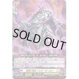 〔状態B〕龍樹の落胤ソルダ・ザーカブ【RRR】{D-BT09/012}《ケテルサンクチュアリ》
